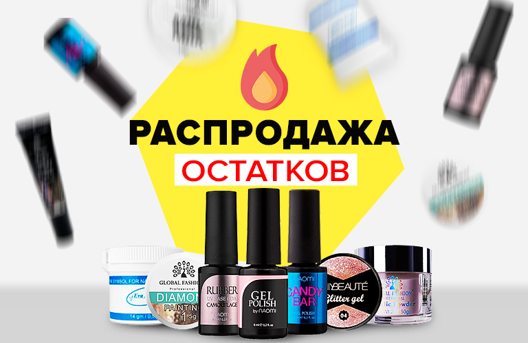 распродажа