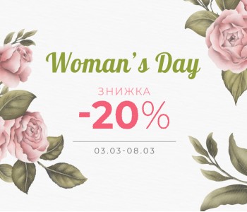 Акція до 8 Березня -20%